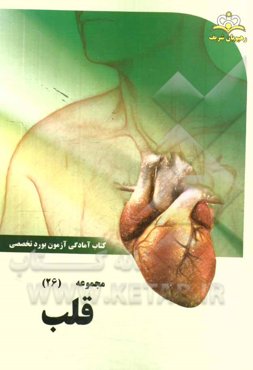 مجموعه قلب مرجع 94