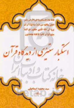 استکبارستیزی از دیدگاه قرآن