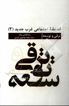 ترقی و توسعه