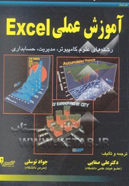 راهنمای عملی Excel