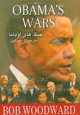 جنگ‌های اوباما