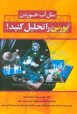 مثل آب خوردن بورس را تحلیل کنید!