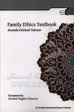 Family ethics textbook