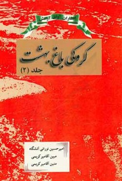 کروکی باغ بهشت