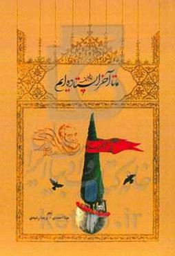 ما تا آخر ایستاده‌ایم