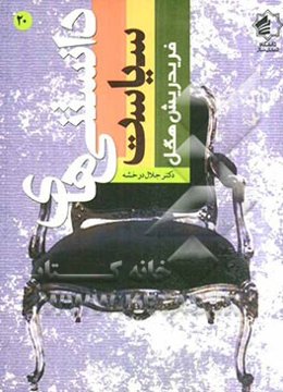دانستنی‌های سیاست: گئورگ ویلهلم فریدریش هگل