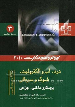 درد، آب و الکترولیت، شوک، سرطان و مراقبت‌های پایان عمر