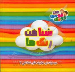 شناخت رنگ‌ها