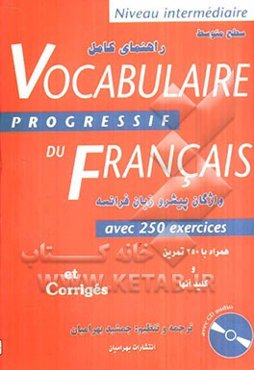 راهنمای کامل Vocabulaire progressif du Francais: همراه با 250 تمرین و کلید آنها