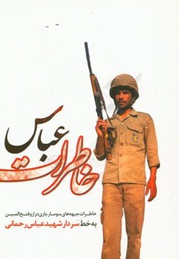 دفترچه خاطرات شامل: وصیتنامه، خاطرات