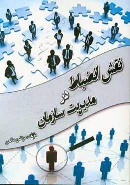 نقش انضباط در مدیریت سازمان