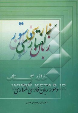 دستور زبان فارسی گفتاری