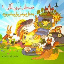 یک گل سوسن برای مادربزرگ (قصه‌های سحرآمیز از سرزمین‌های دوردست)