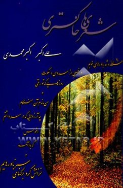 شعرهای خاکستری