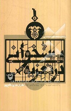 پیشخوانی در تعزیه اسفند ۱۳۸۸ تا 1390 برابر با محرم الحرام 1344 تا 1432