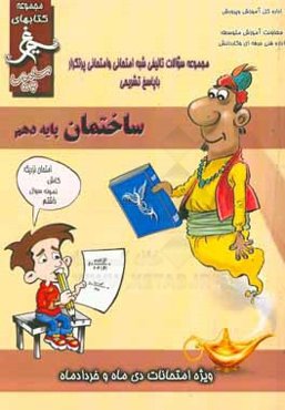 ساختمان: (پایه‌ دهم) سال تحصیلی 1396 - 1395