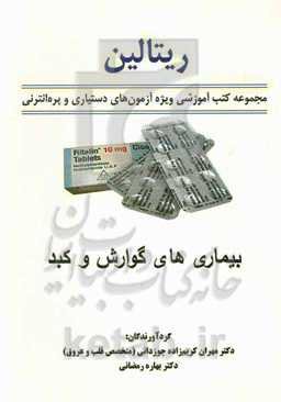 گوارش: بیماری‌های گوارش و کبد