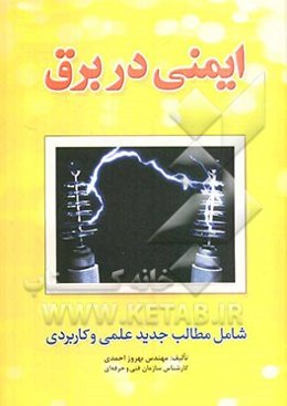 ایمنی در برق