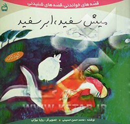 میش سفید، ابر سفید