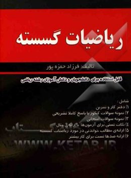 ریاضیات گسسته