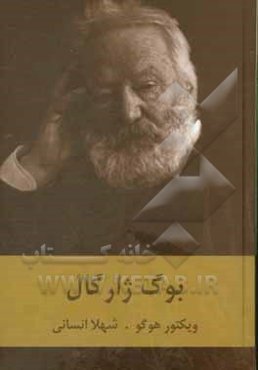 بوگ‌‌ژارگال