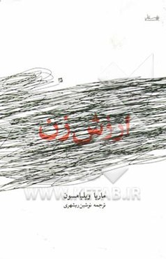 ارزش زن = Woman's worth