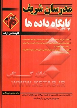 پایگاه داده‌ها (کارشناسی ارشد)