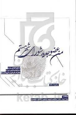 من عضو جدید شورای شهر هستم