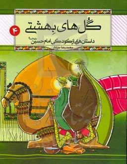 گل‌های بهشتی