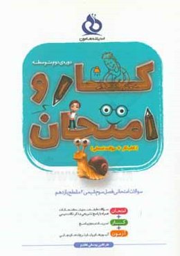 سوالات امتحانی فصل سوم شیمی (2) مقطع یازدهم