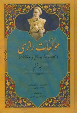 مولفات رازی (کتاب‌ها، رسائل، مقالات): الحاوی 20 - 21