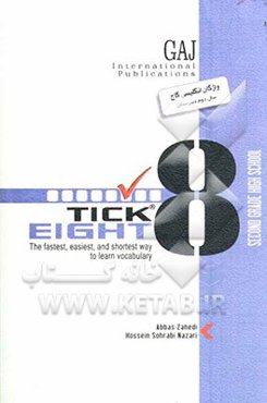 واژگان انگلیسی سال اول دبیرستان به روش Tick eight