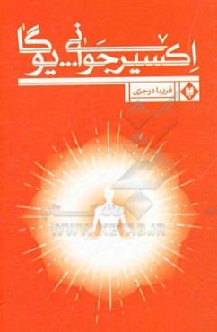 اکسیر جوانی یوگا