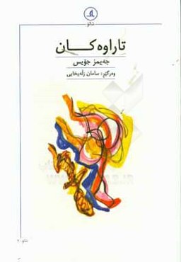 تاراوه ‌کان