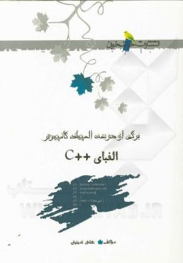الفبای ++C