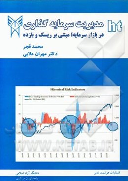 مدیریت سرمایه‌گذاری در بازار سرمایه؛ مبتنی بر ریسک و بازده