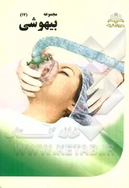 مجموعه بیهوشی مرجع 94