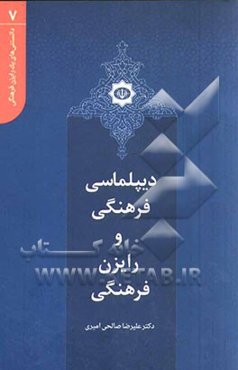 دیپلماسی فرهنگی