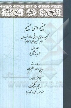 حسینیم وای حسینیم (گزیده مدایح و مراثی سالار شهیدان امام حسین (ع)): از مدینه تا کربلا