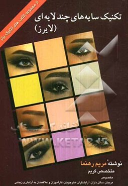 تکنیک سایه‌های چندلایه‌ای (لایرز)