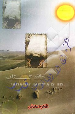 قطره‌ای از اقیانوس قدر (خاطرات رزمندگان دفاع مقدس در ماه رمضان)