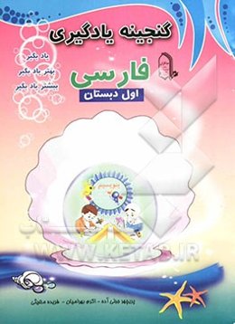 فارسی اول دبستان