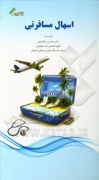 اسهال مسافرتی