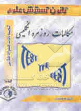 گنجینه نکات همراه طلایی: مکالمات روزمره