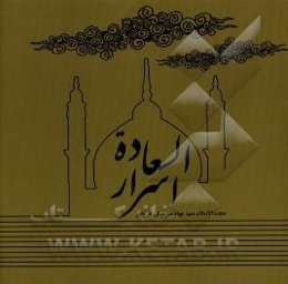 اسرار السعاده