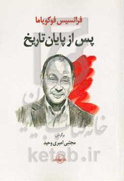 پس از پایان تاریخ