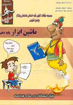 ماشین ابزار: (پایه دهم) سال تحصیلی 1396 - 1395