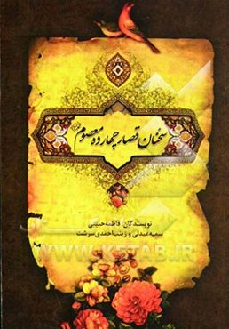 سخنان قصار چهارده معصوم (ع)