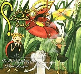 خال‌های کفشدوزک کجاست؟