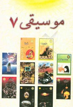 موسیقی: پاسخ به سوالات